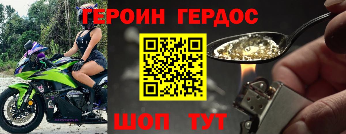 ГЕРОИН  ГЕРОИН VHQ  Вход с VPN  Чернушка 