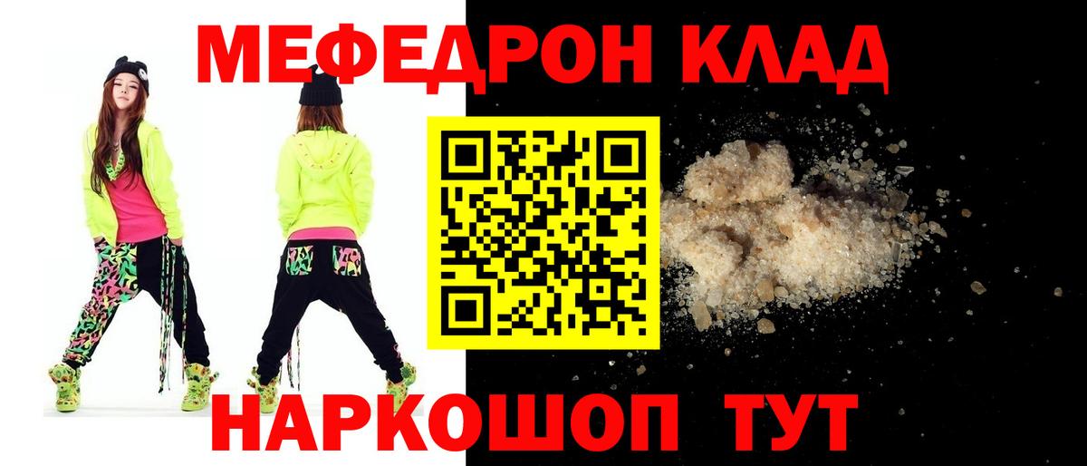 Меф мяу мяу кристаллы Чернушка