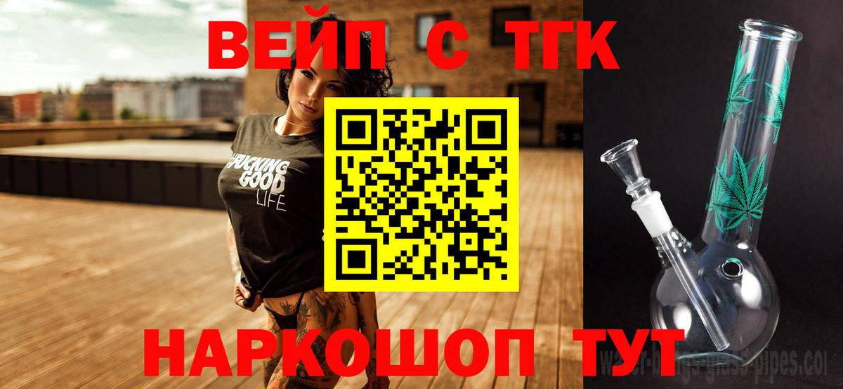 ТГК вейп с тгк Чернушка